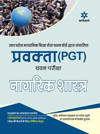 Arihant Uttar Pradesh Pravakta (PGT) Chayan Pariksha NAGRIKSHASTRA